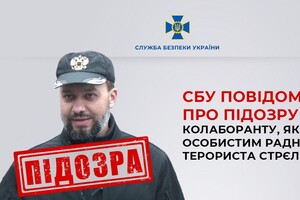 СБУ повідомила про підозру колишньому раднику терориста Стрєлкова-Гіркіна