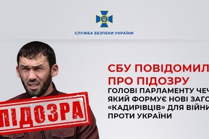 СБУ сообщила о подозрении главе чеченского парламента