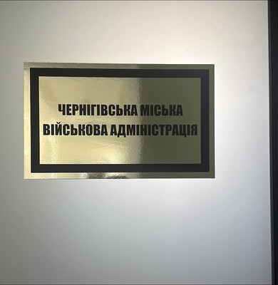 Чернігівська військова адміністрація хоче відсудити у 10 тис. містян виплати з бюджету – в. о. мера