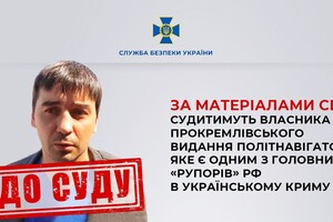 Будут судить владельца пророссийского издания «Политнавигатор», являющегося «рупором» РФ в Крыму