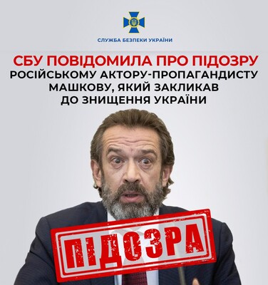Українські правоохоронці оголосили про підозру російському актору