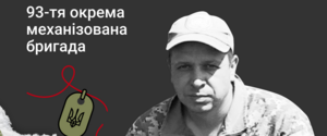 Назавжди в серці. Сержант Володимир Янкін (с. Богуслав, Дніпропетровщина)