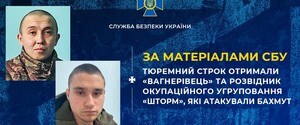 Два россиянина навоевали под Бахмутом на большие тюремные сроки – СБУ