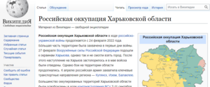 Суд в РФ оштрафовал владельца «Википедии» за отказ удалить статью о российской оккупации Харьковщины