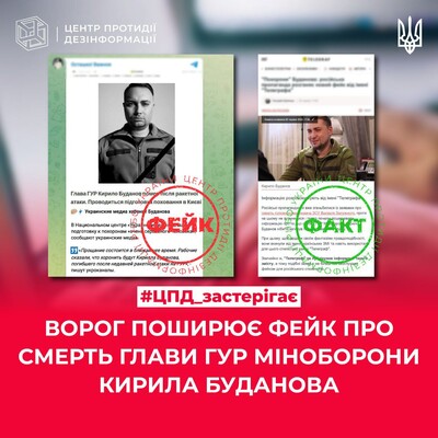 Россияне запустили фейк об убийстве Кирилла Буданова