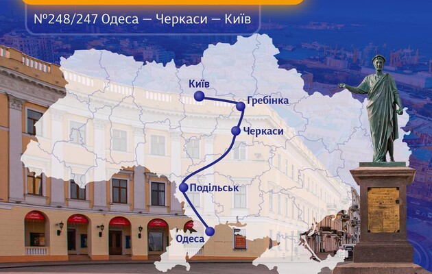 «Укрзализныця» назначает дополнительный поезд Одесса – Киев – чем это хорошо для Черкасс