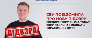 Экс-директор Russia Today Кузнецов-Красовский получил от СБУ новое подозрение