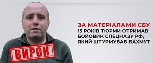 Боевика, на стороне россиян штурмовавшего Бахмут, отправили за решетку на 15 лет