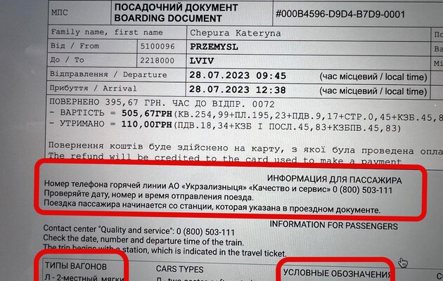 Русский вместо украинского на билетах: омбудсмен и «Укрзалізниця» отреагировали на языковой скандал