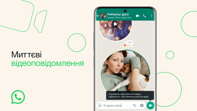 Видео в кружочках: WhatsApp запустил новую функцию
