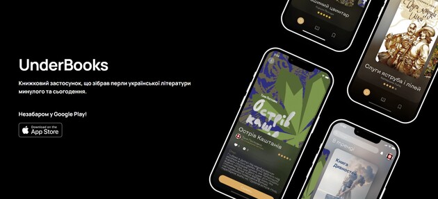 Створено застосунок з українськими книгами минулого та сьогодення