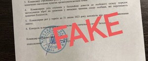 Россияне снова распространяют фейковый приказ Нацгвардии о «стрельбе» по уклонистам и дезертирам