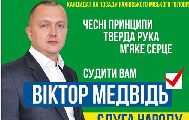 Депутаты уволили городского голову Рахова, разыскиваемого МВД