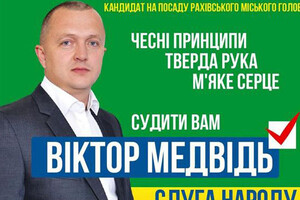 Депутаты уволили городского голову Рахова, разыскиваемого МВД