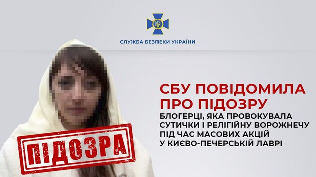 Подозрение получила прокремлевская пропагандистка, разгонявшая религиозную ненависть во время столкновений у Лавры