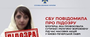 Підозру отримала прокремлівська пропагандистка, яка розганяла релігійну ненависть під час сутичок біля Лаври