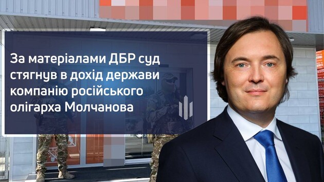 ВАКС взыскал в доход государства активы российского олигарха Молчанова