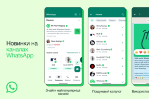WhatsApp запустил каналы по аналогии с Telegram