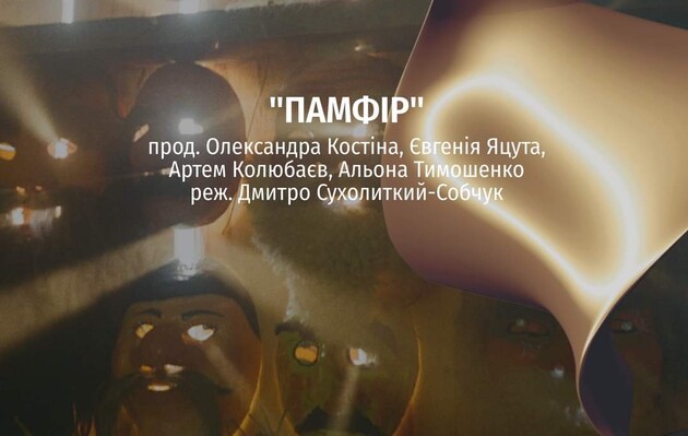 Украинская киноакадемия определила фильм-рекордсмен по количеству номинации премии "Золота Дзига"