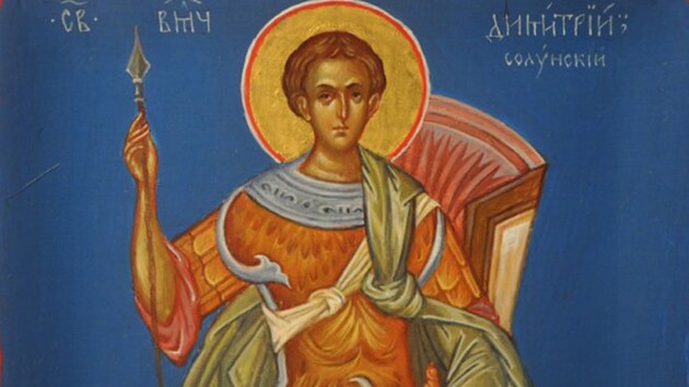 День великомученика Димитрія: історія