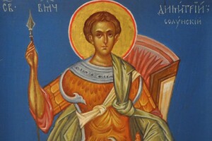День великомученика Димитрія: історія