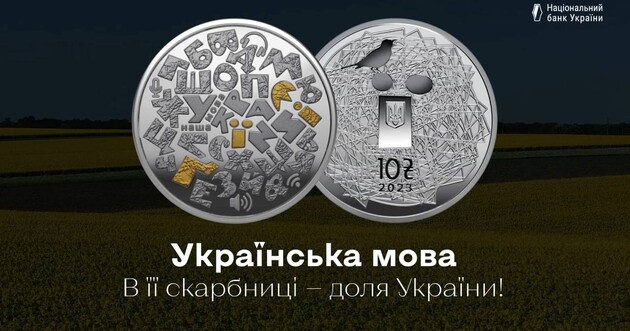 Нацбанк випустив пам’ятну монету «Українська мова»