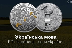 Нацбанк випустив пам’ятну монету «Українська мова»