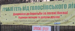 По следам 5655. СБУ возобновляет коррупционное и неэкологичное строительство в Голосеевском лесу столицы