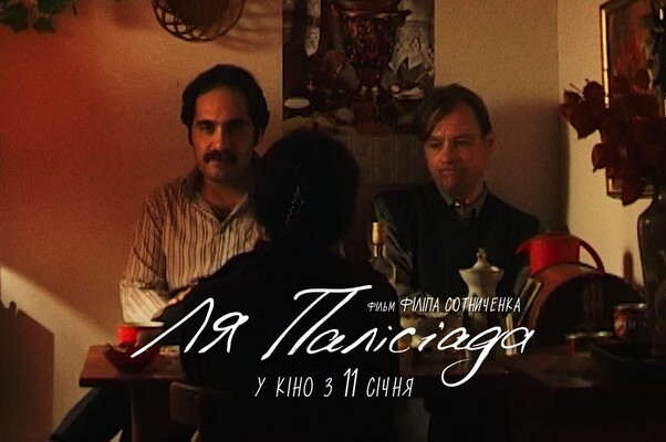 Фільм номінували на премію Європейської кіноакадемії