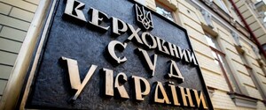 Верховный Суд признал незаконными указы Зеленского об устранении судей КС Касминина и Тупицкого