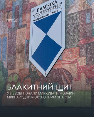 Ценные мозаики во Львове маркируют международным охранным знаком 