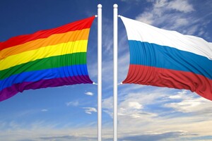 У Росії хочуть заборонити рух ЛГБТ - вбачають там прояви екстремізму