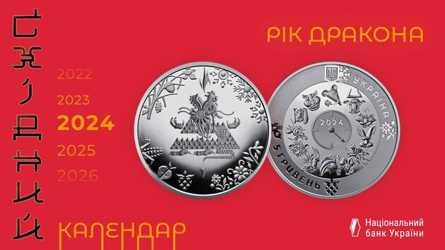 Нацбанк ввів в обіг нову пам’ятну монету «Рік Дракона»