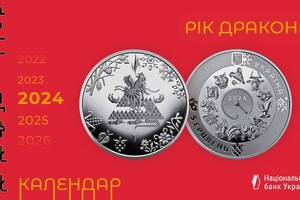 Нацбанк ввел в обращение новую памятную монету «Год Дракона»