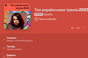 Spotify и Apple Music подвели итоги года: какие песни стали самыми популярными в Украине