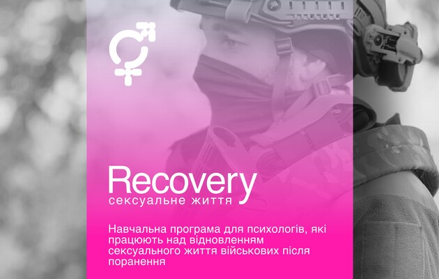 В Україні стартувала програма для психологів, які допомагають пораненим військовим відновити сексуальне життя і здоров'я