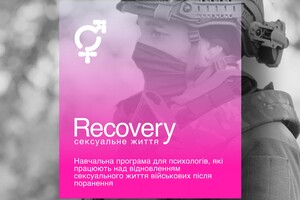 В Україні стартувала програма для психологів, які допомагають пораненим військовим відновити сексуальне життя і здоров'я