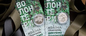 Нацбанк выпустил новую памятную монету ко дню волонтеров
