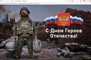 Як українські кібервійська привітали росіян з «Днем героев Отечества»