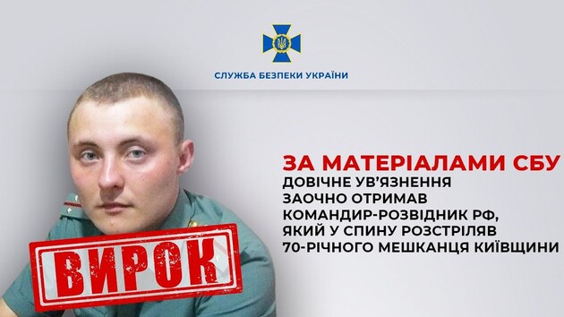 Російського капітана засудили до довічного ув’язнення за розстріл жителів Київщини