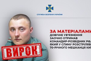 Російського капітана засудили до довічного ув’язнення за розстріл жителів Київщини
