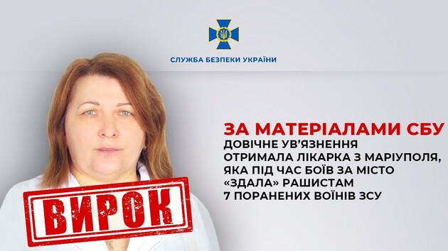 Лікарку з Маріуполя, яка здала важкопоранених військових ЗСУ у полон росіянам, засудили до довічного увʼязнення