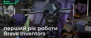 Сміливі створюють майбутнє: Brave Inventors звітує про перший рік роботи