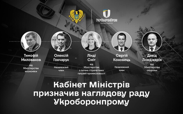 Кабмін призначив наглядову раду наступника концерну “Укроборонпром”: хто до неї увійшов