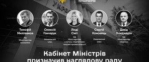 Кабмін призначив наглядову раду наступника концерну “Укроборонпром”: хто до неї увійшов