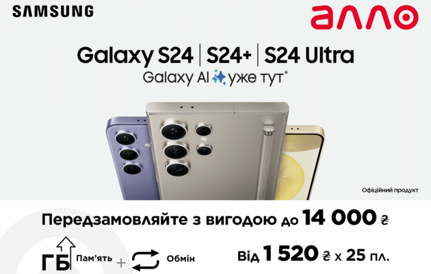 Samsung Unpacked 2024: лінійка Galaxy S24 знайомиться з ШІ