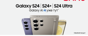 Samsung Unpacked 2024: лінійка Galaxy S24 знайомиться з ШІ