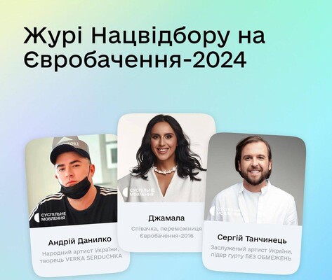 Українці обрали трійку членів журі Нацвідбору на "Євробачення"