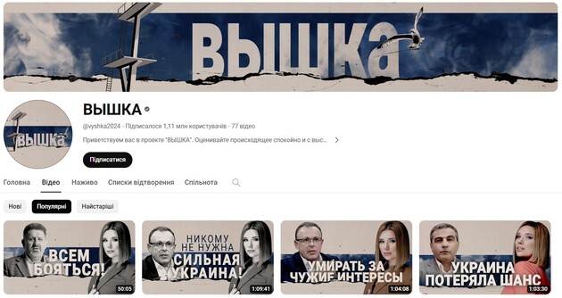 Запрещенный пророссийский ресурс возродился на YouTube под названием «Вышка» – СМИ