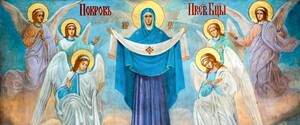 Покрова Пресвятой Богородицы: когда будут праздновать в Украине